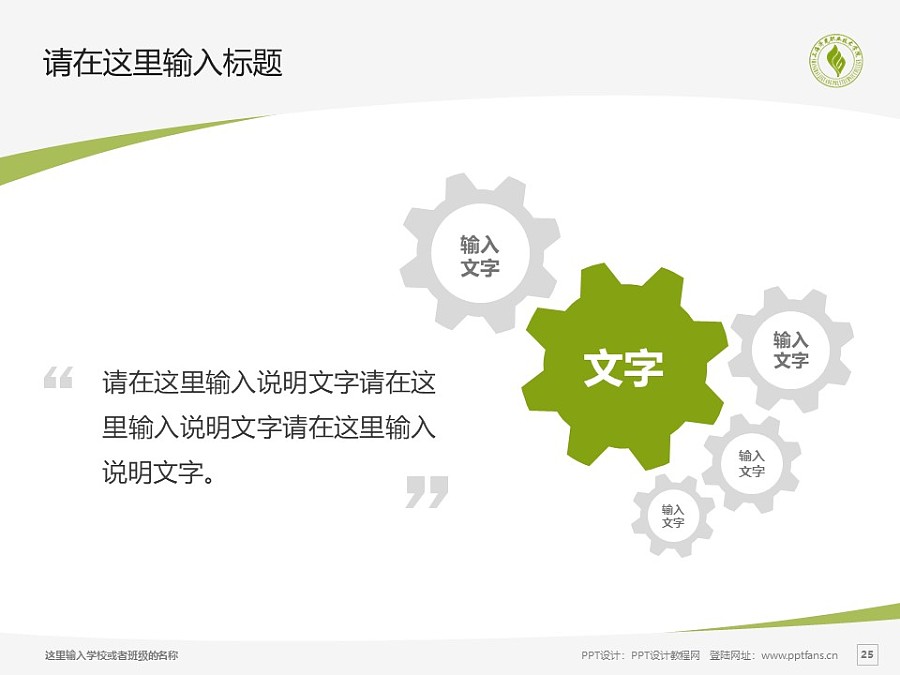 上海濟光職業技術學院PPT模板下載_幻燈片預覽圖25