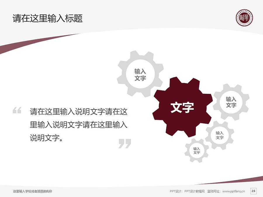 上海欧华职业技术学院PPT模板下载_幻灯片预览图25