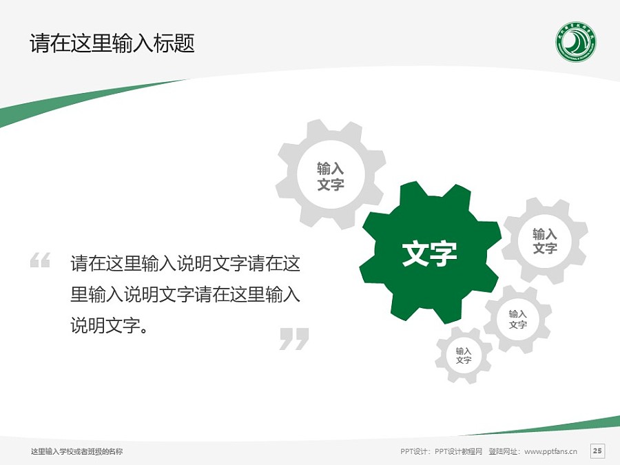 杭州職業技術學院PPT模板下載_幻燈片預覽圖25