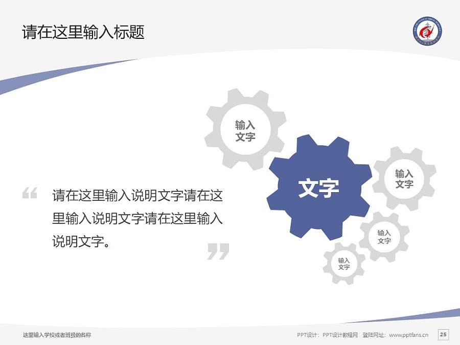 南京化工职业技术学院PPT模板下载_幻灯片预览图25