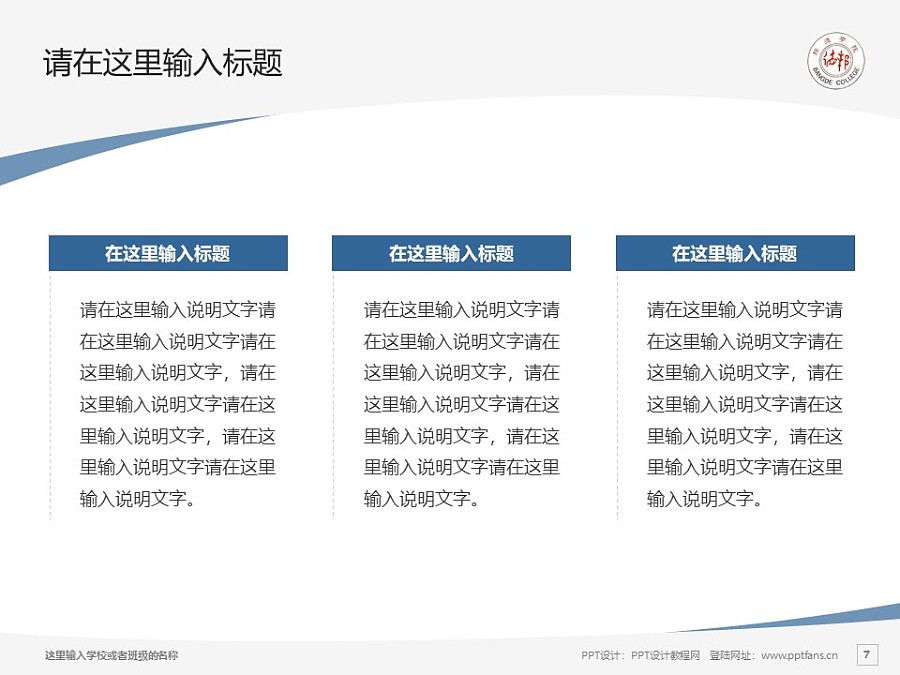 上海邦德職業技術學院PPT模板下載_幻燈片預覽圖7
