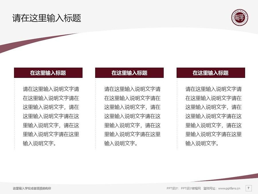 上海歐華職業技術學院PPT模板下載_幻燈片預覽圖7
