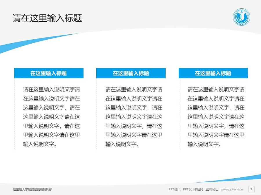 上海健康职业技术学院PPT模板下载_幻灯片预览图7