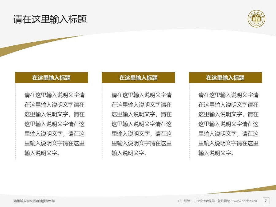 上海金融学院PPT模板下载_幻灯片预览图7