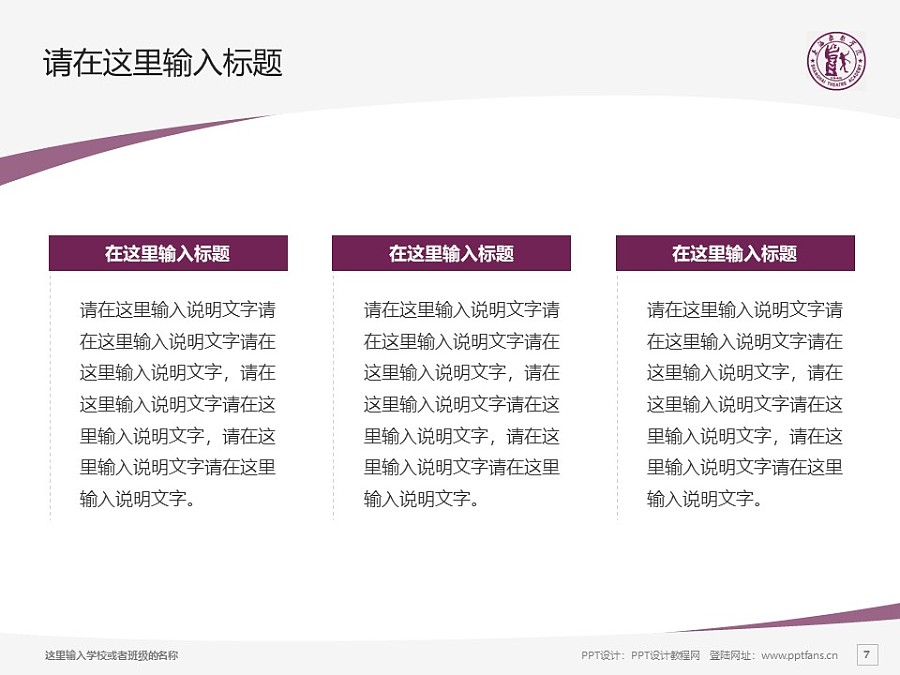 上海戏剧学院PPT模板下载_幻灯片预览图7