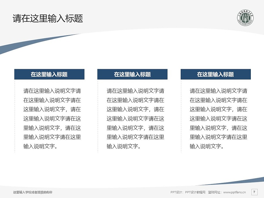 上海应用技术大学PPT模板下载_幻灯片预览图7