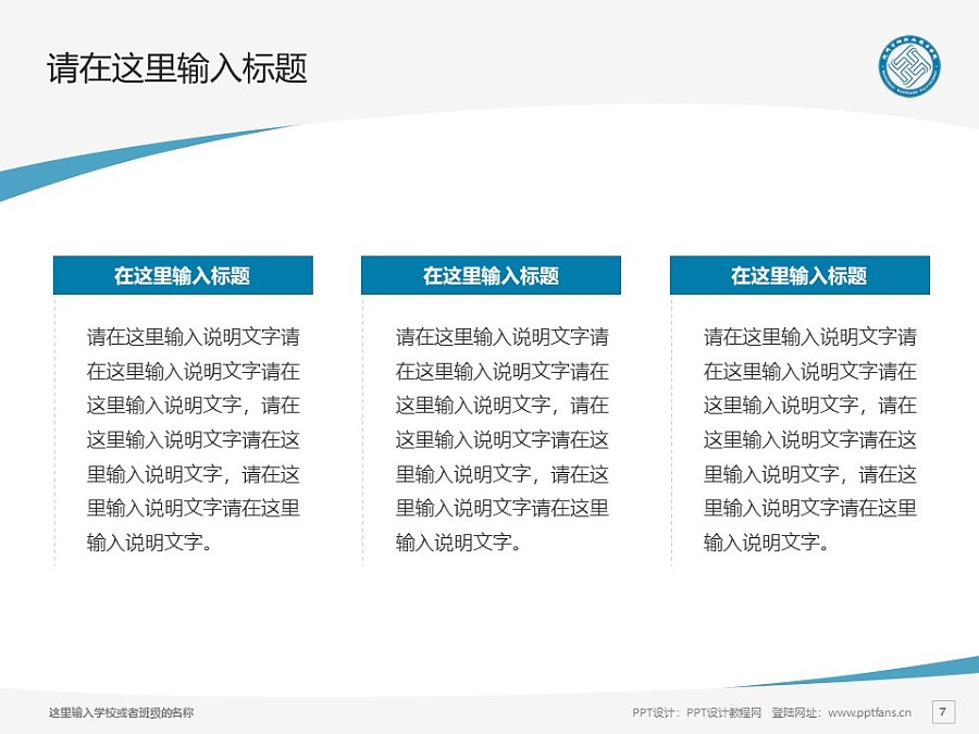 杭州万向职业技术学院PPT模板下载_幻灯片预览图7
