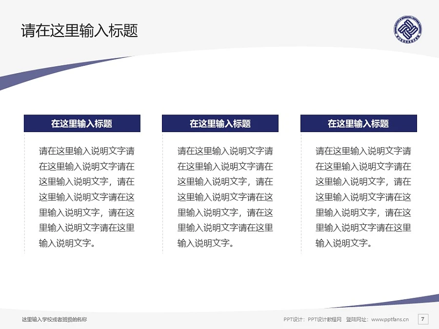 浙江機電職業(yè)技術學院PPT模板下載_幻燈片預覽圖7