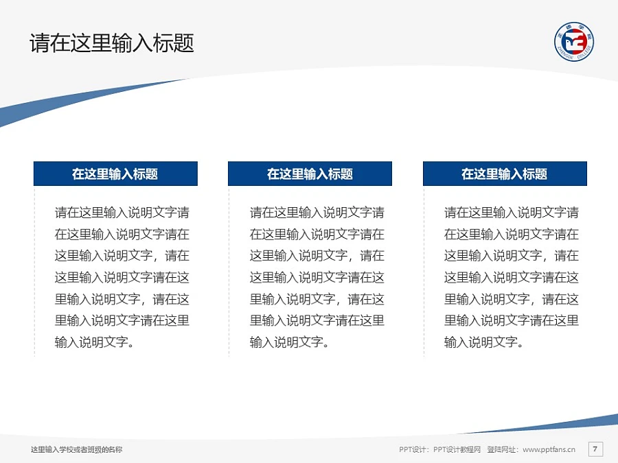 正德職業(yè)技術(shù)學院PPT模板下載_幻燈片預覽圖7