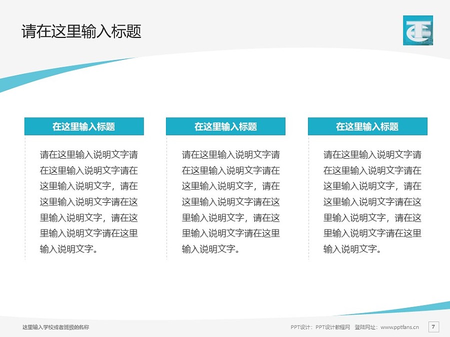 蚌埠经济技术职业学院PPT模板下载_幻灯片预览图7