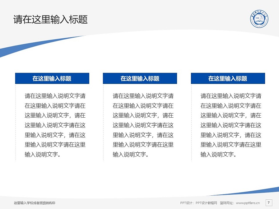 中國科學技術大學PPT模板下載_幻燈片預覽圖7