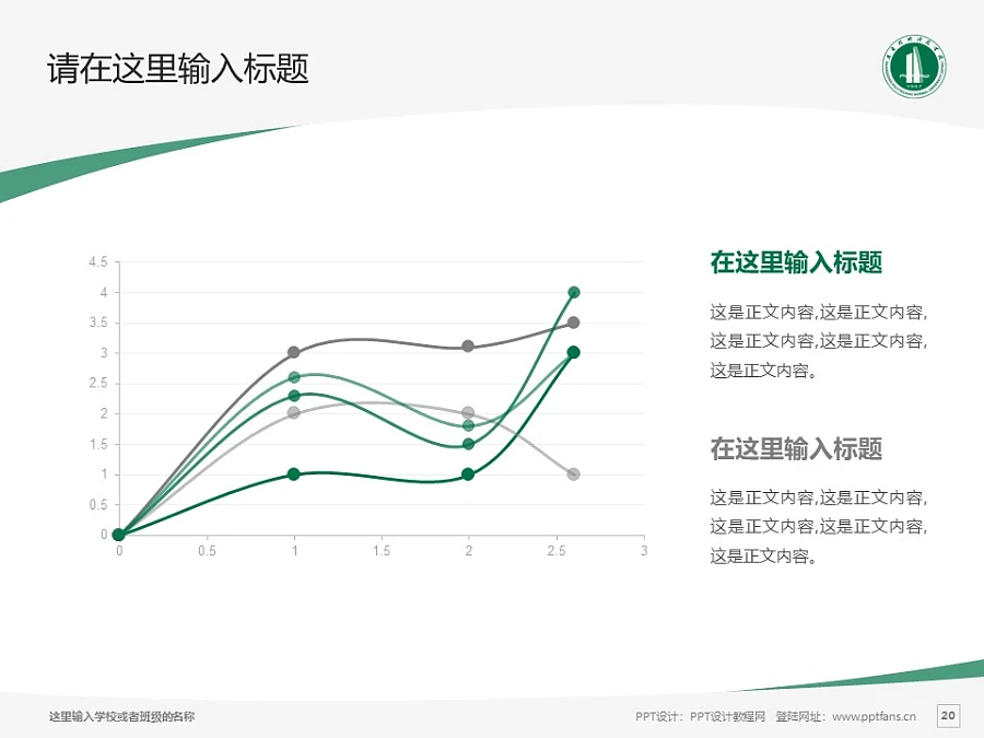 廣東技術(shù)師范學(xué)院PPT模板下載_幻燈片預(yù)覽圖20