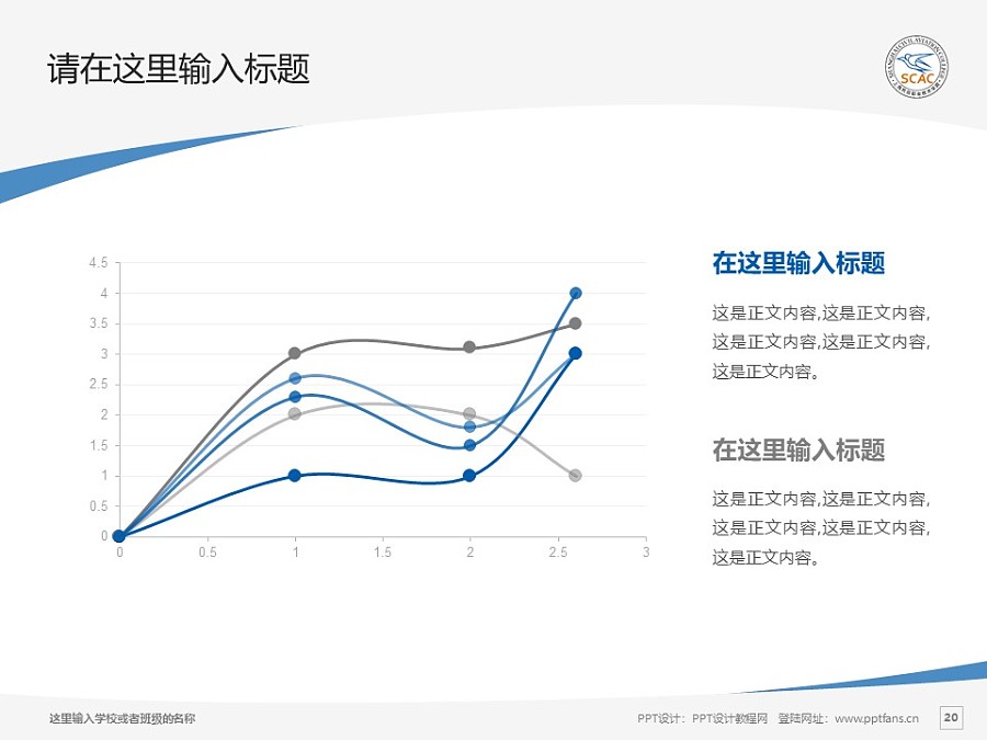 上海民航职业技术学院PPT模板下载_幻灯片预览图20