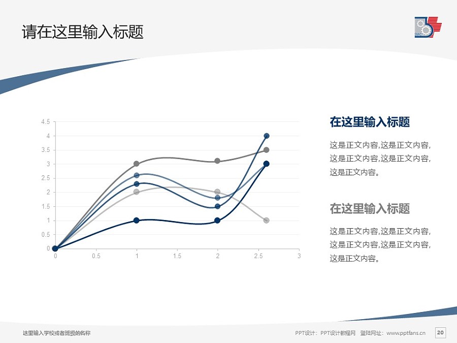 上海醫(yī)療器械高等專科學(xué)校PPT模板下載_幻燈片預(yù)覽圖20