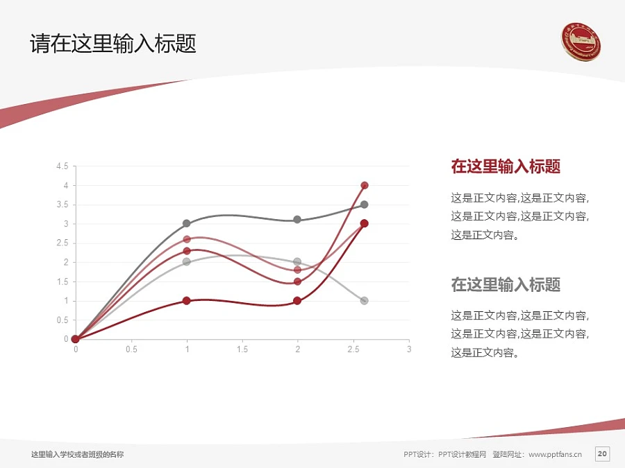 紹興職業(yè)技術(shù)學(xué)院PPT模板下載_幻燈片預(yù)覽圖20