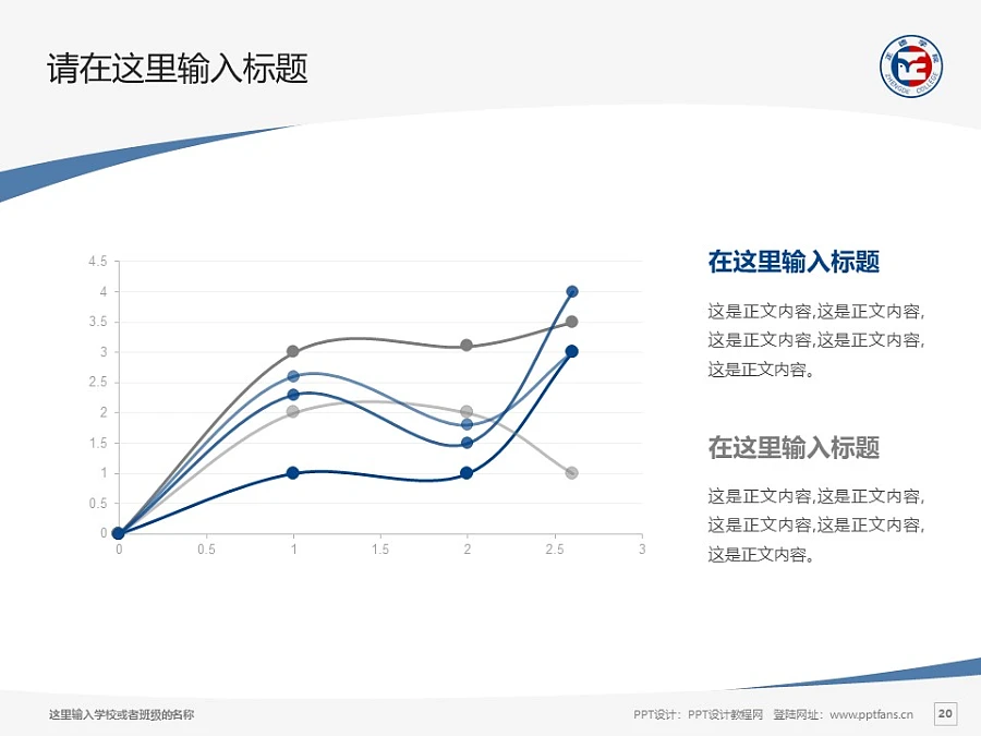 正德職業(yè)技術(shù)學院PPT模板下載_幻燈片預覽圖20