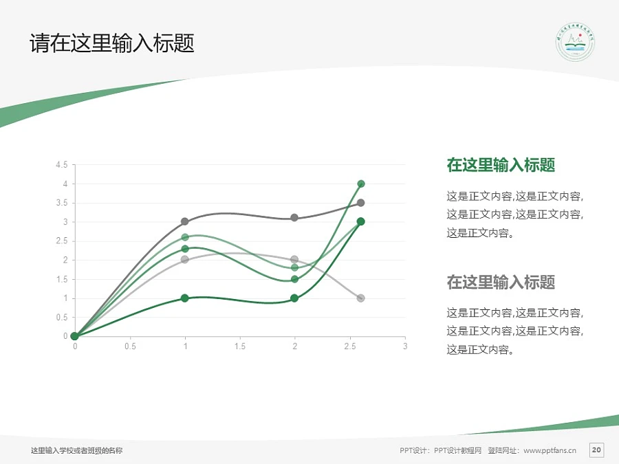 揚(yáng)州環(huán)境資源職業(yè)技術(shù)學(xué)院PPT模板下載_幻燈片預(yù)覽圖20