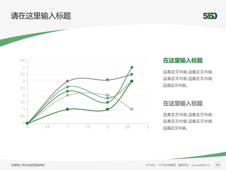 蘇州工業(yè)園區(qū)服務(wù)外包職業(yè)學(xué)院PPT模板下載_幻燈片預(yù)覽圖20