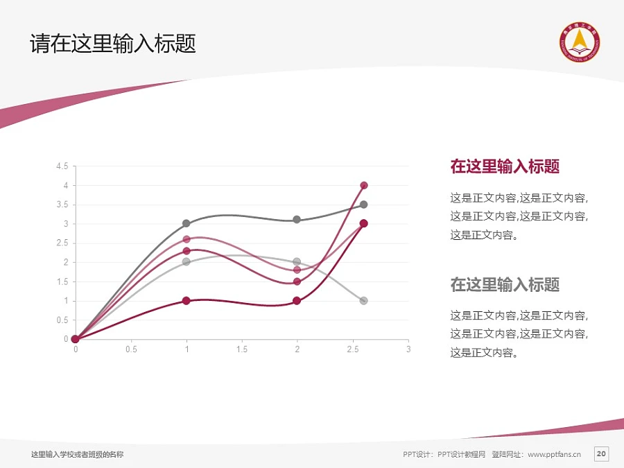 燕京理工學(xué)院PPT模板下載_幻燈片預(yù)覽圖20