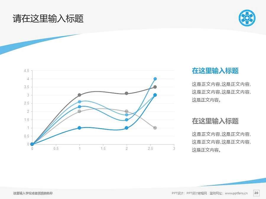 民辦合肥經(jīng)濟(jì)技術(shù)職業(yè)學(xué)院PPT模板下載_幻燈片預(yù)覽圖20