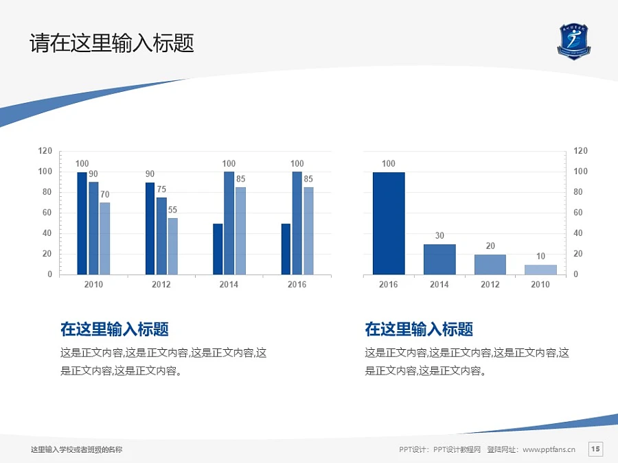 廣州體育學(xué)院PPT模板下載_幻燈片預(yù)覽圖15