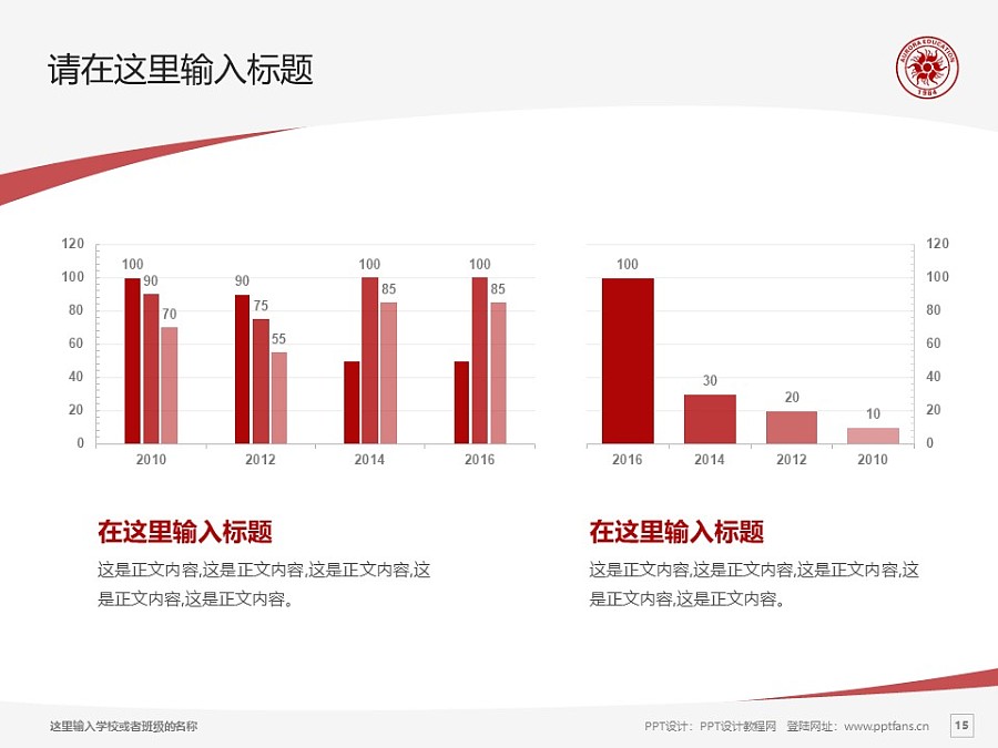 上海震旦職業(yè)學(xué)院PPT模板下載_幻燈片預(yù)覽圖15