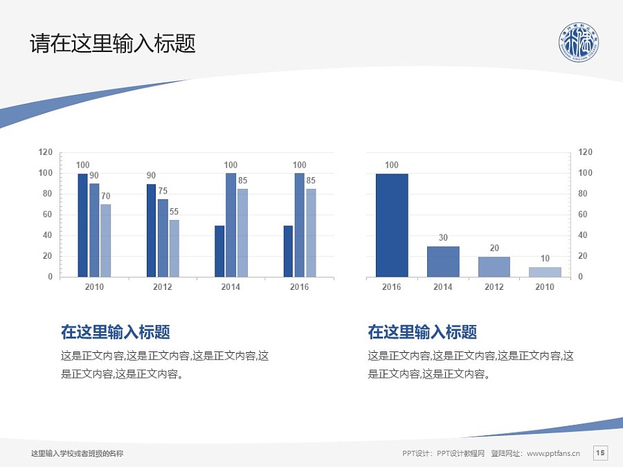 上海行健職業(yè)學(xué)院PPT模板下載_幻燈片預(yù)覽圖15