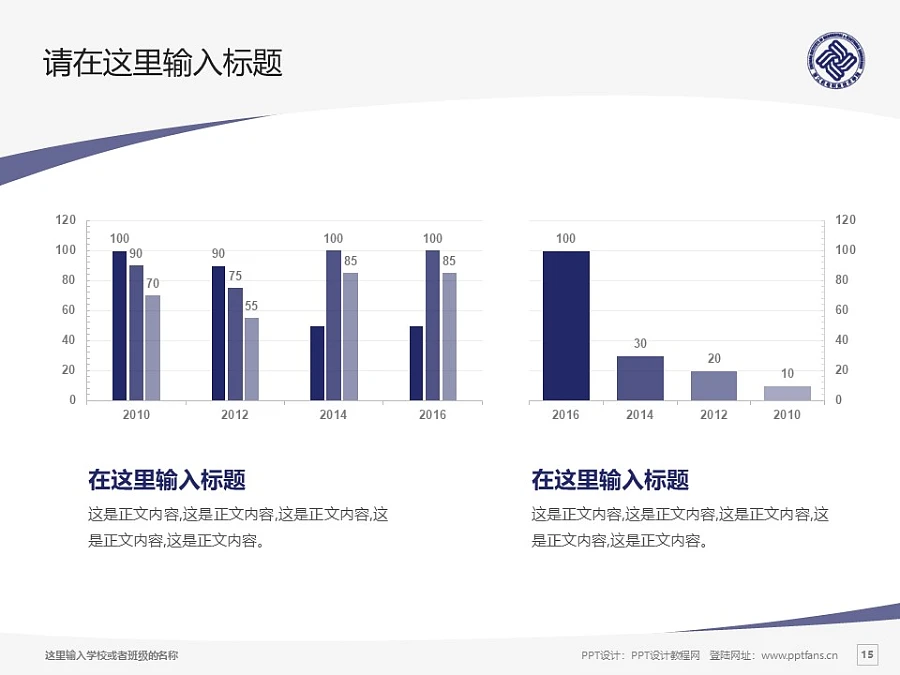 浙江機電職業(yè)技術(shù)學院PPT模板下載_幻燈片預覽圖15