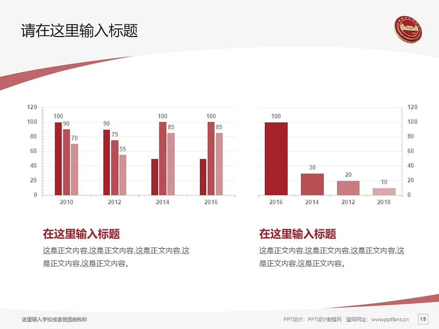 紹興職業(yè)技術(shù)學(xué)院PPT模板下載_幻燈片預(yù)覽圖15