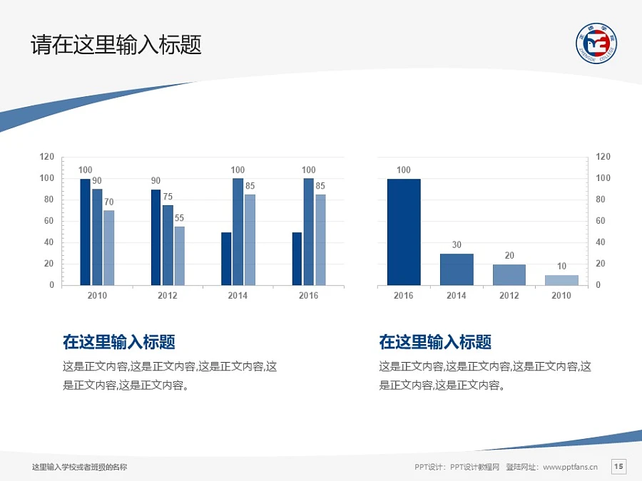 正德職業(yè)技術(shù)學院PPT模板下載_幻燈片預覽圖15