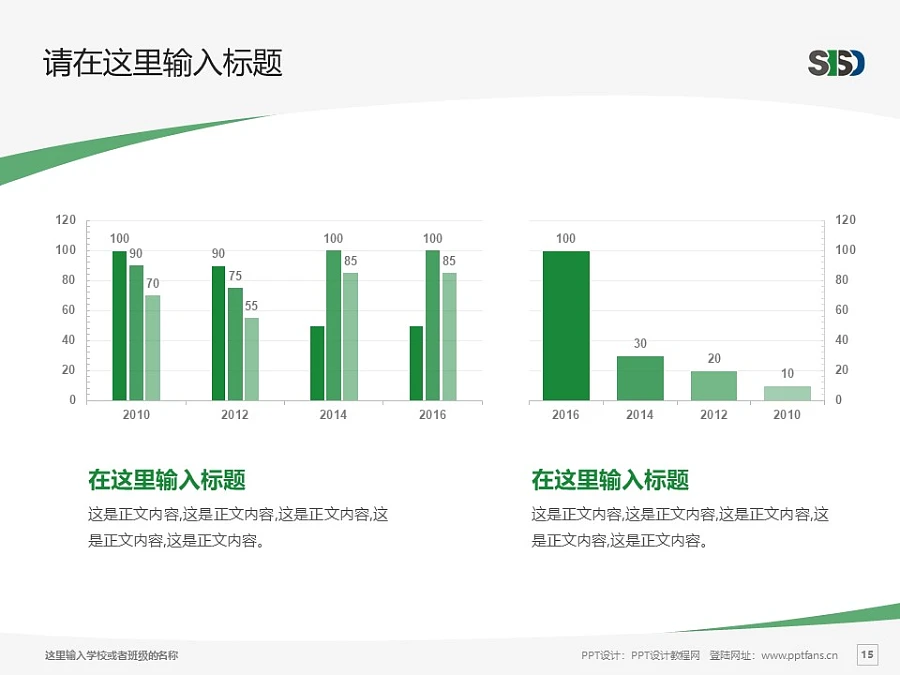 蘇州工業(yè)園區(qū)服務(wù)外包職業(yè)學(xué)院PPT模板下載_幻燈片預(yù)覽圖15