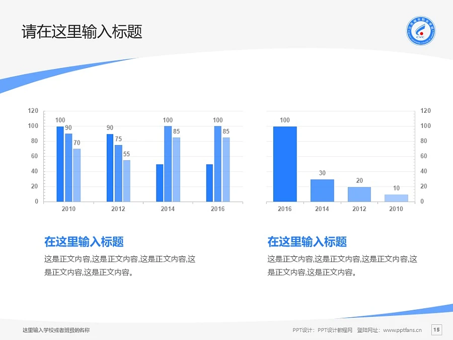 江蘇城市職業(yè)學(xué)院PPT模板下載_幻燈片預(yù)覽圖15