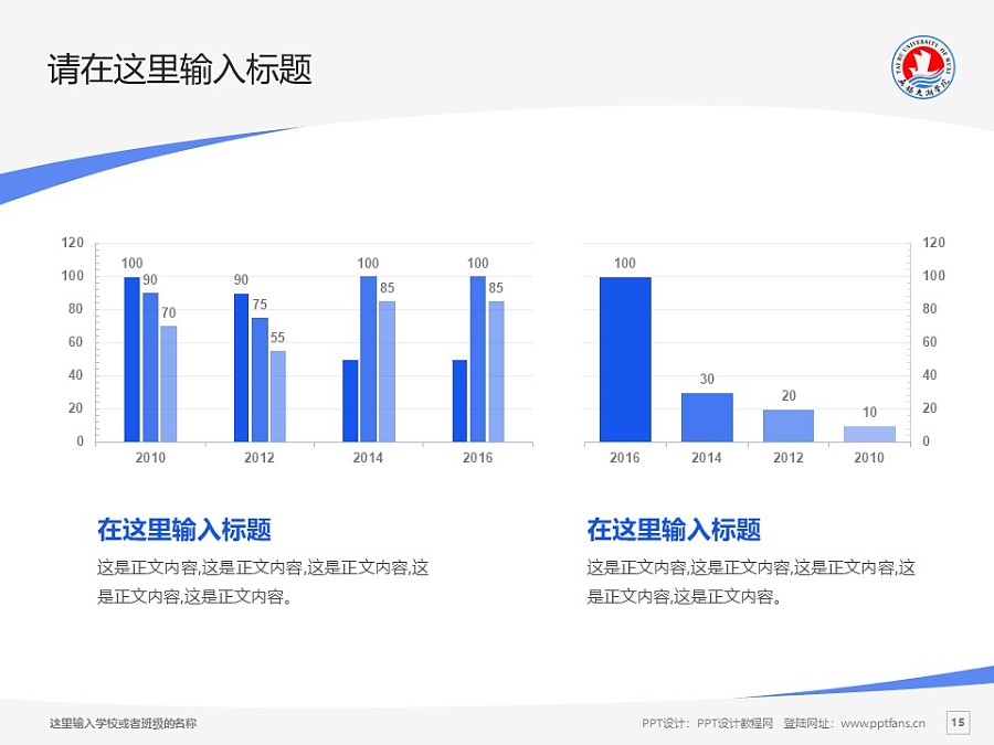 无锡太湖学院PPT模板下载_幻灯片预览图15