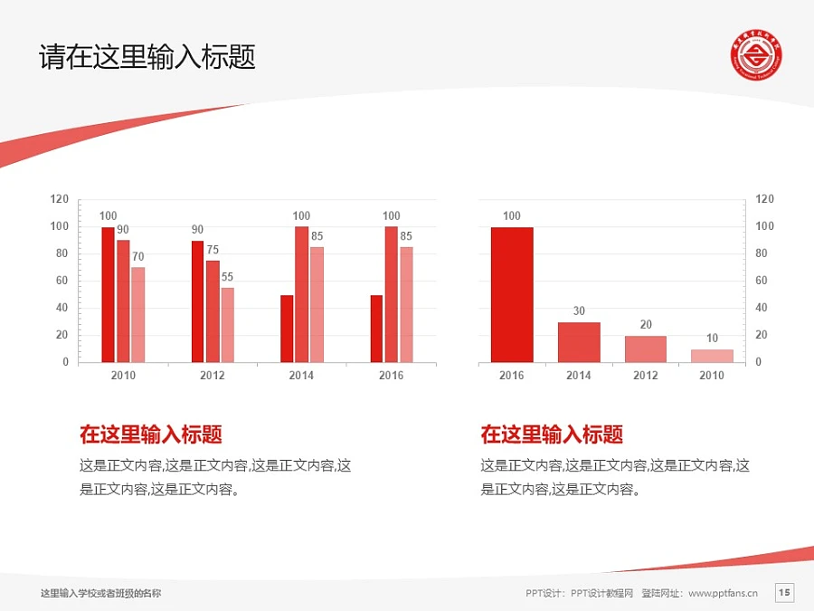 安慶職業(yè)技術(shù)學(xué)院PPT模板下載_幻燈片預(yù)覽圖15