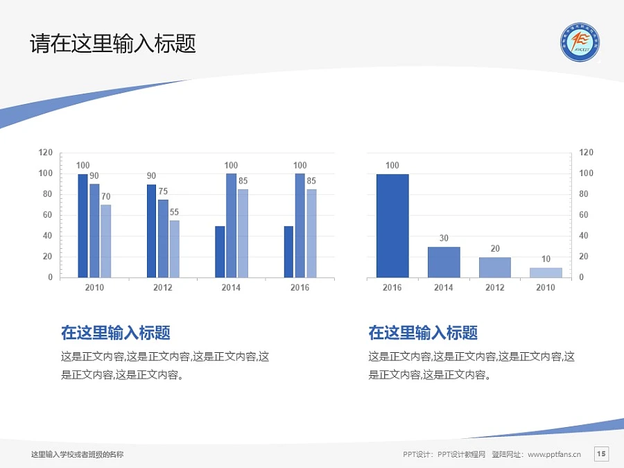 安徽電子信息職業(yè)技術(shù)學(xué)院PPT模板下載_幻燈片預(yù)覽圖15