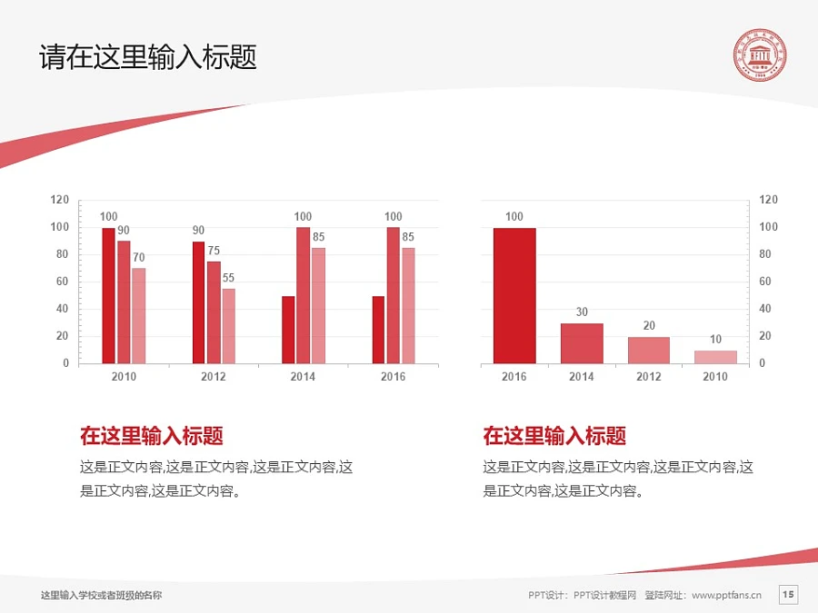 合肥信息技術(shù)職業(yè)學院PPT模板下載_幻燈片預覽圖15