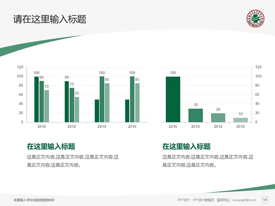 安徽醫(yī)學(xué)高等?？茖W(xué)校PPT模板下載_幻燈片預(yù)覽圖15