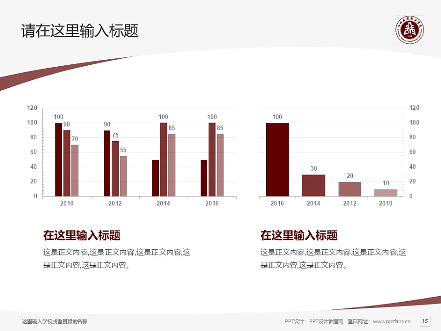 山西戲劇職業(yè)學(xué)院PPT模板下載_幻燈片預(yù)覽圖15