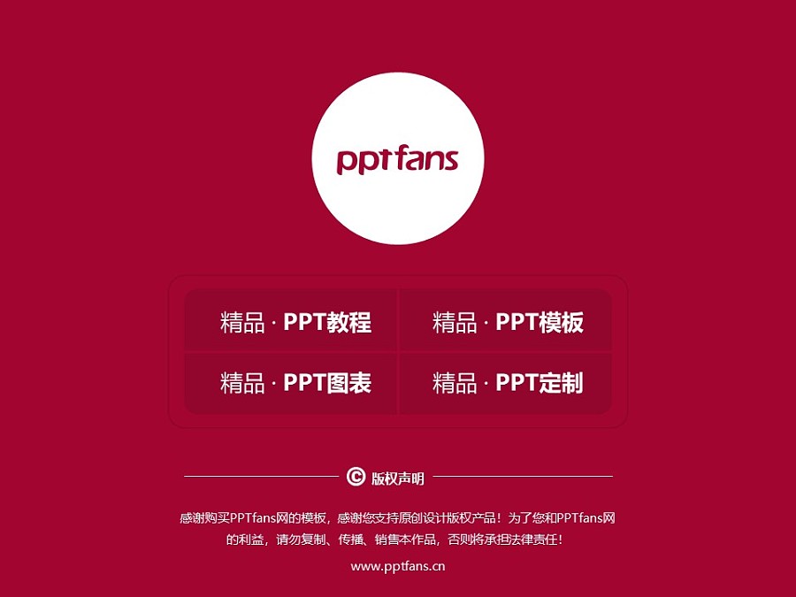 上海政法学院PPT模板下载_幻灯片预览图37