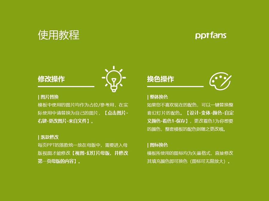 上海濟光職業技術學院PPT模板下載_幻燈片預覽圖36