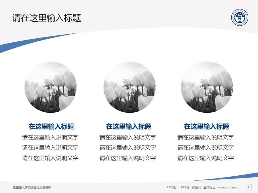 广东外语外贸大学PPT模板下载_幻灯片预览图4
