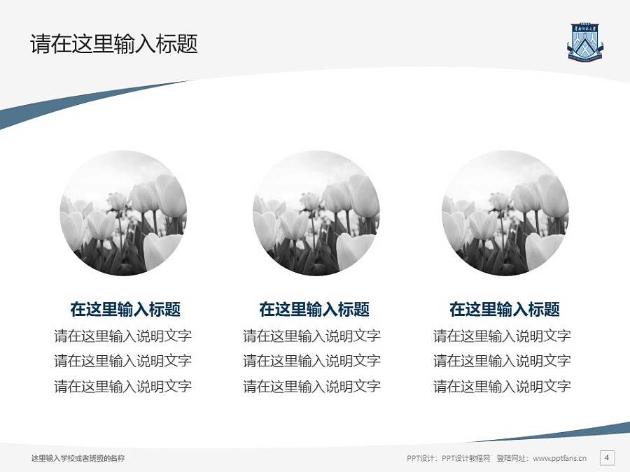 华南师范大学PPT模板下载_幻灯片预览图4