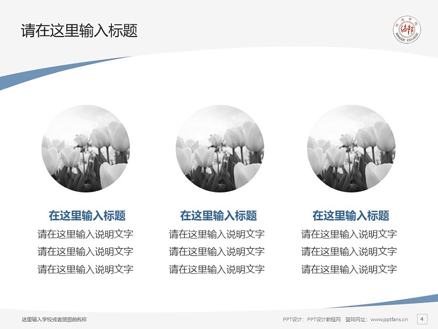 上海邦德職業技術學院PPT模板下載_幻燈片預覽圖4