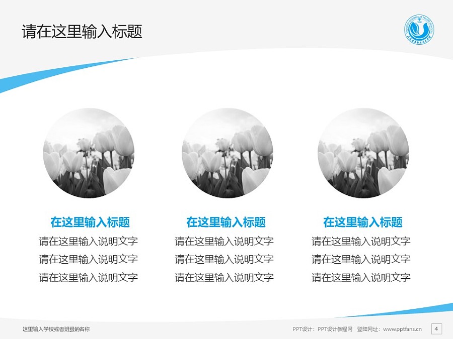 上海健康职业技术学院PPT模板下载_幻灯片预览图4