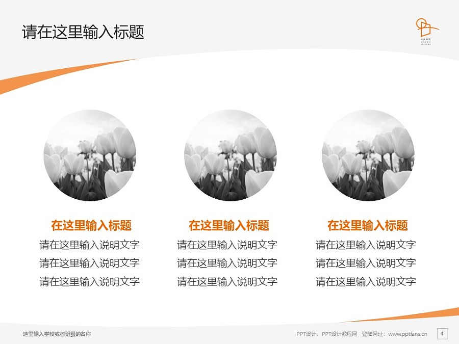 上海兴韦信息技术职业学院PPT模板下载_幻灯片预览图4
