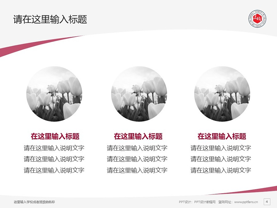 上海政法学院PPT模板下载_幻灯片预览图4