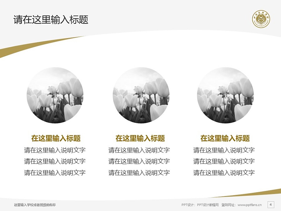 上海金融学院PPT模板下载_幻灯片预览图4