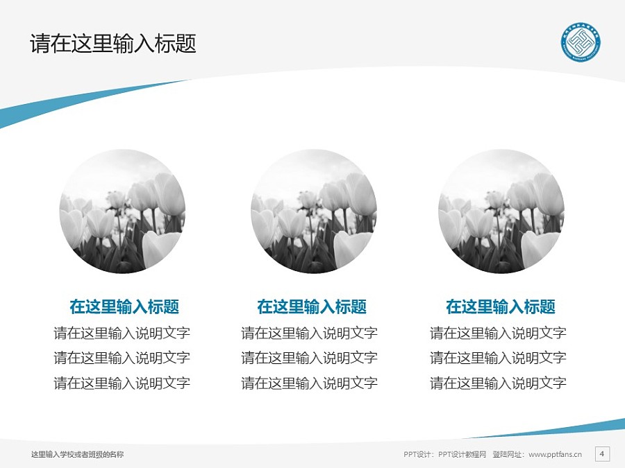 杭州万向职业技术学院PPT模板下载_幻灯片预览图4