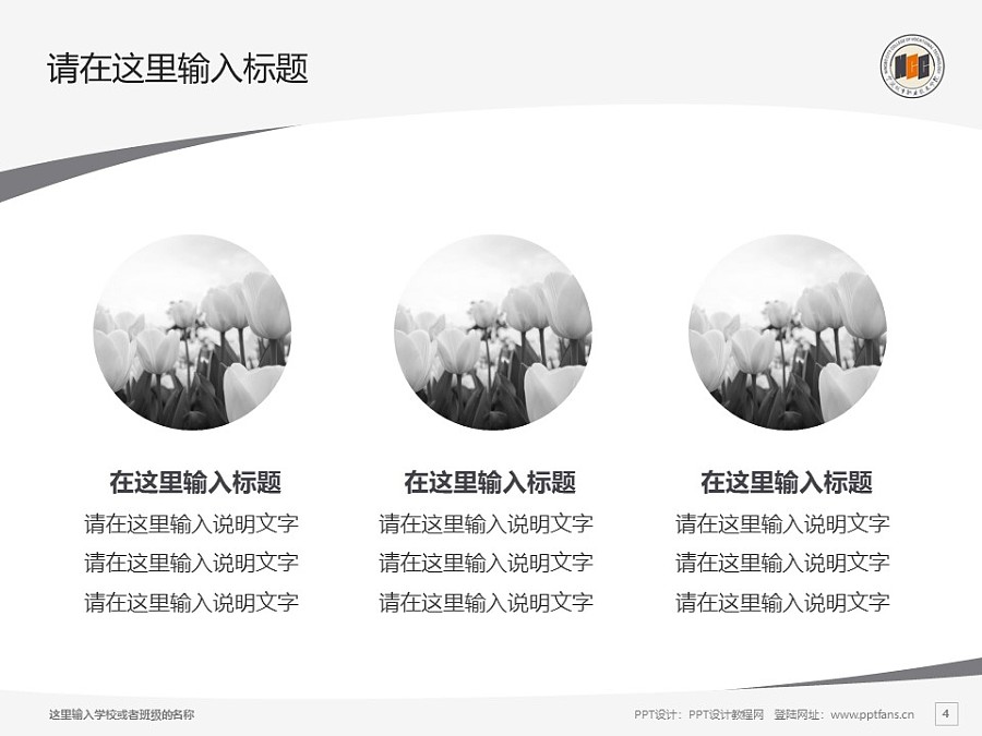 宁波城市职业技术学院PPT模板下载_幻灯片预览图4
