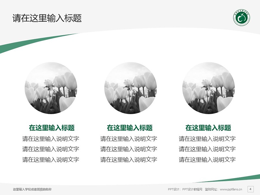 台州科技职业学院PPT模板下载_幻灯片预览图4